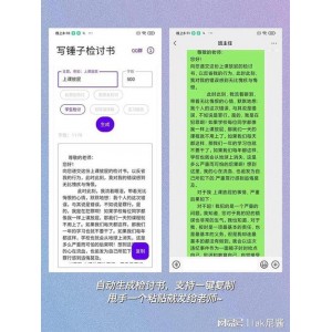 检讨书生成器-安卓
