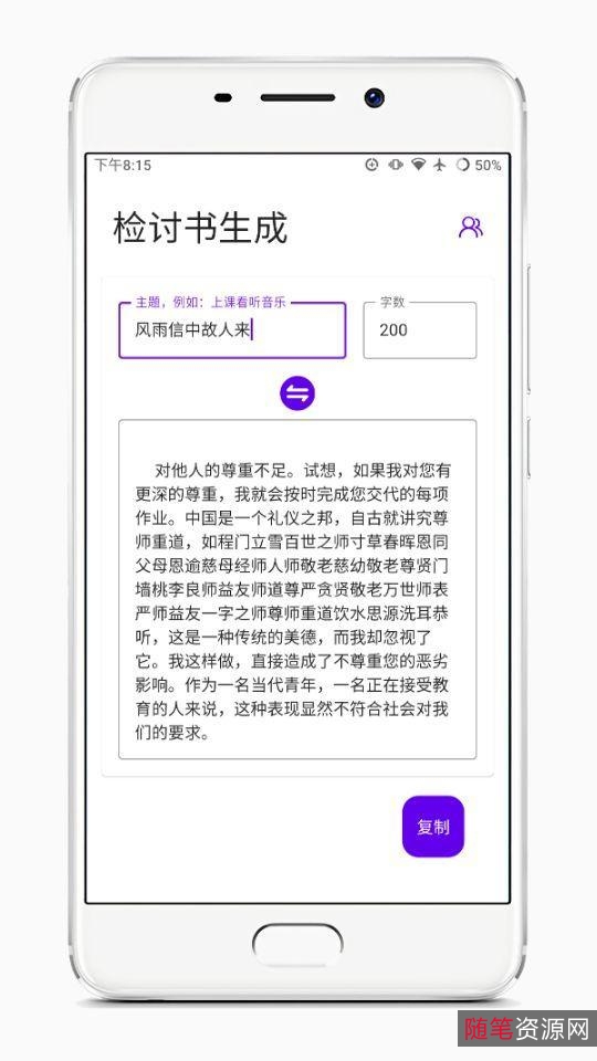 检讨书生成器-安卓