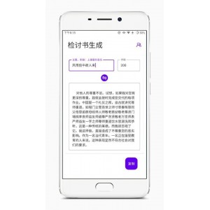 检讨书生成器-安卓
