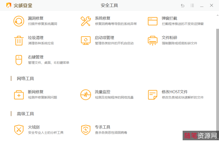 【火绒工具包】