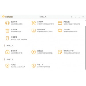 【火绒工具包】