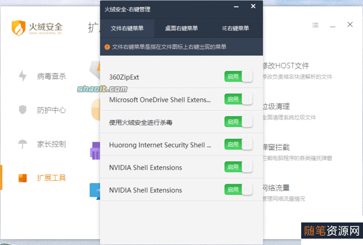 【火绒工具包】