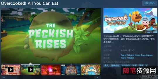 非常火爆的游戏《双人成行》PC版