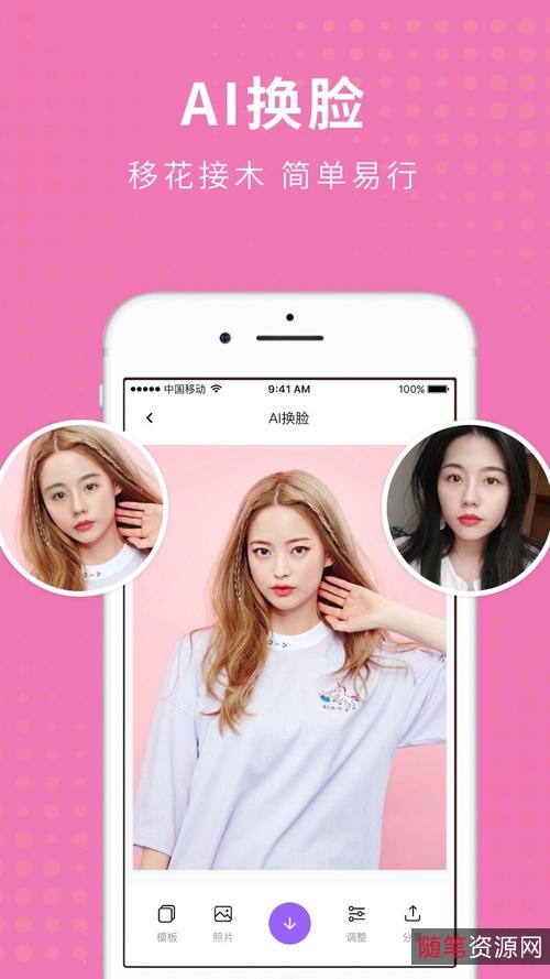 「AI换lian软件」