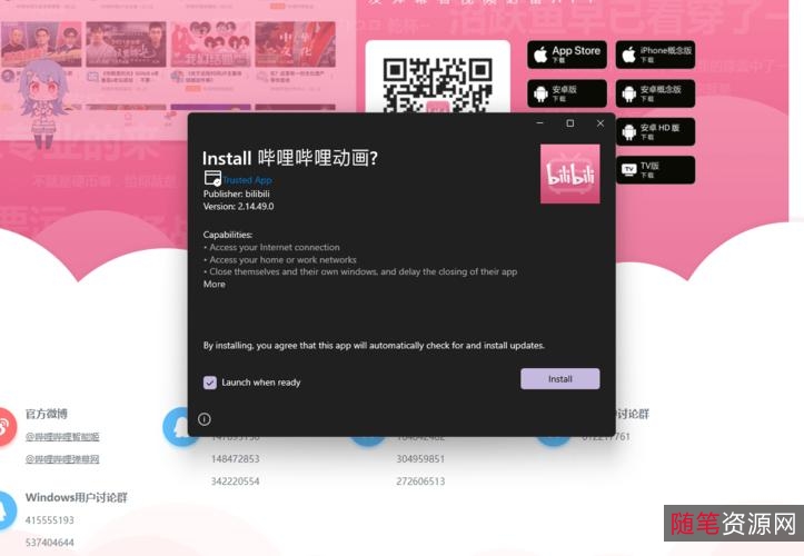 哔哩哔哩UWP+by+逍遥橙子Ver4.3.5最新版