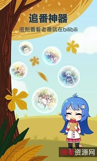 哔哩哔哩UWP+by+逍遥橙子Ver4.3.5最新版