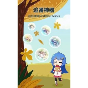 哔哩哔哩UWP+by+逍遥橙子Ver4.3.5最新版