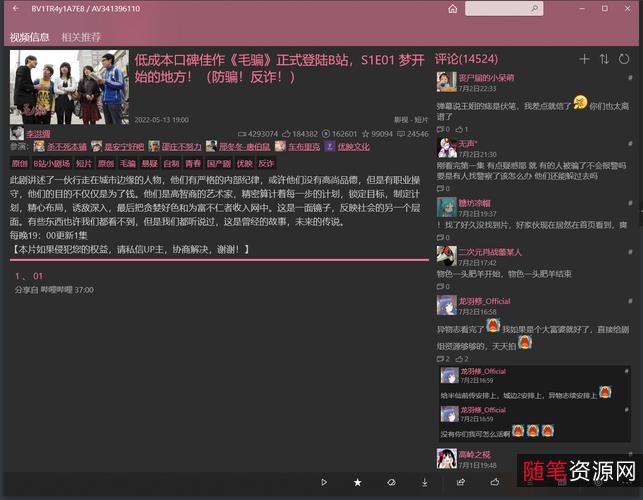 哔哩哔哩UWP+by+逍遥橙子Ver4.3.5最新版