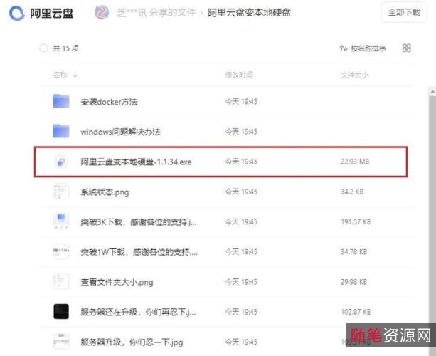 阿里云盘变本地硬盘工具（再也不用担心硬盘不够用了！！）