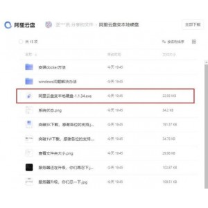 阿里云盘变本地硬盘工具（再也不用担心硬盘不够用了！！）