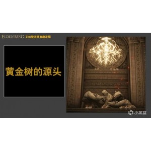 艾尔登法环+++++速速保存，搞起来