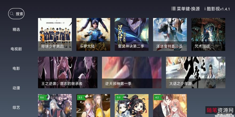 「智能电视、盒子、手机观影APP破解版合集」