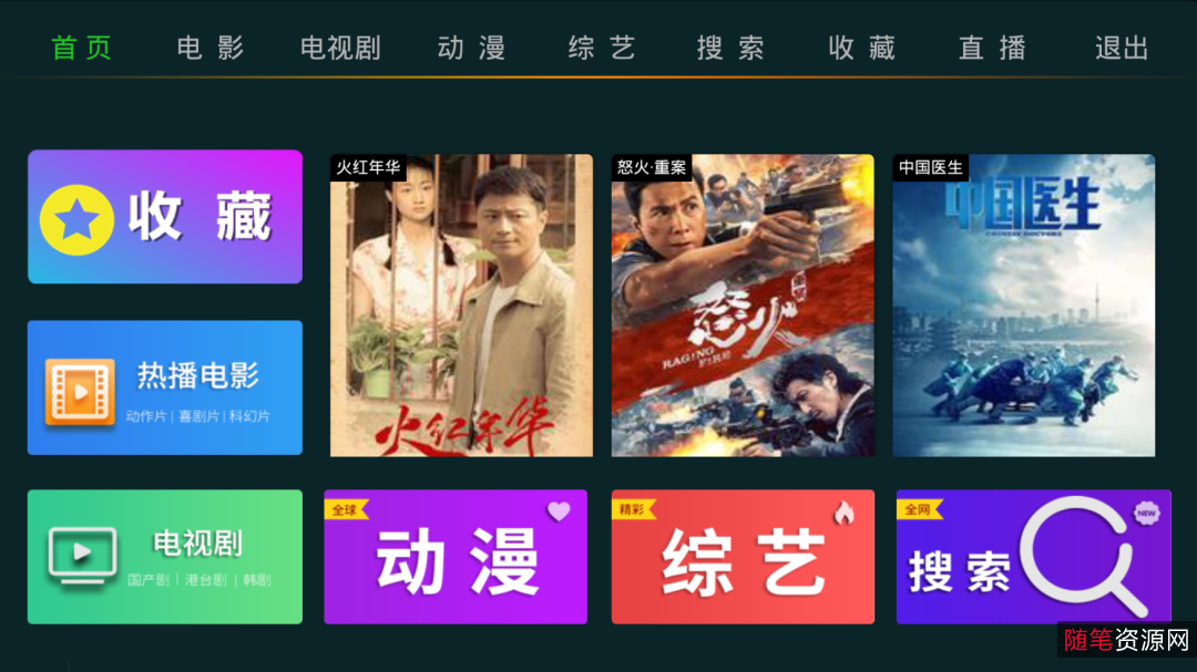 电视盒子TV-10个优质APP合集
