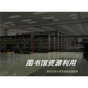 超级神器【博看书苑】全国各大高校和地方的图书馆资源统统免费看！！！！！