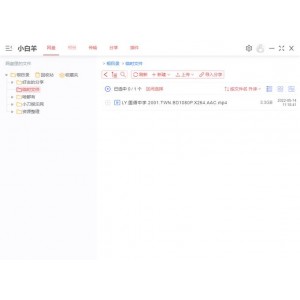 2022最新阿里小白羊「阿里云盘小白羊版v2.12.05」一个字快！