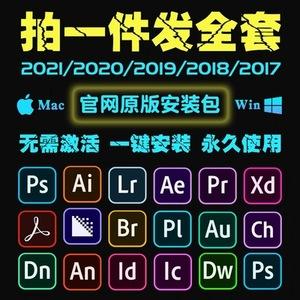 Adobe全家桶「Adobe2021」mac版+，告别付费，轻松拥有！