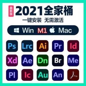 Adobe全家桶「Adobe2021」mac版+，告别付费，轻松拥有！