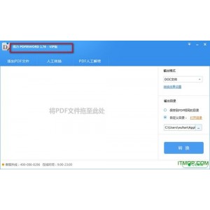 办公必备！PDF转Word+软件+破解
