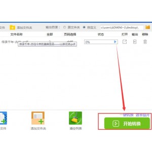 办公必备！PDF转Word+软件+破解