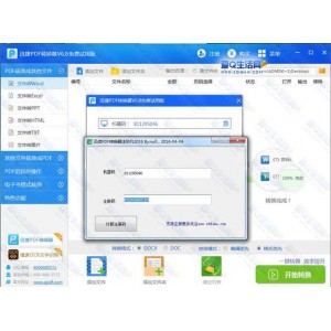 办公必备！PDF转Word+软件+破解