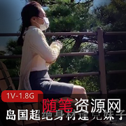 岛国超绝身材妹子剧情杀：玉石般完美曲线，秘密过去，让你淹没在汪洋大海中