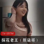 探花老王现身！18岁白学生妹，1V597M，甜美系女友！