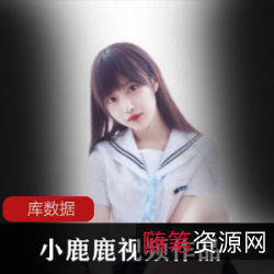 《清纯可爱的小鹿鹿：微博网红的热情守护和活泼驾驭》