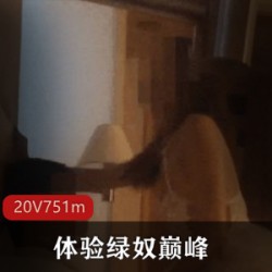 精选体验自卑男巅峰_找猛男来玩自己的黑丝娇妻