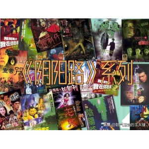 阴阳路系列电影大合集：极速在线查看、视频原画倍速播放，多种格式视频及多种链接下载