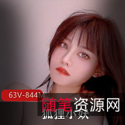 推特狐狸小妖LUCKYYCXYHLXY：高颜值粉嫩身材、63V844M蜜臀小仙女、如花似锦的玩具撩拨让男票们怦然心动