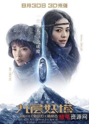 精彩古装灵异片：《九层妖塔》1080p中字版本