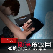 《家庭熟女：英雄征服，种马游戏，完结汉化PC版》