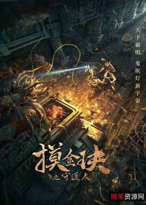 《鬼吹灯电视剧系列合辑（2016-2021）：极速在线查看，跨平台观看，无需下载！》