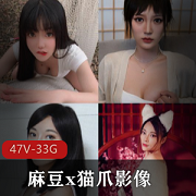 精品收藏：珍藏版国产麻豆x猫爪影像47片大合集