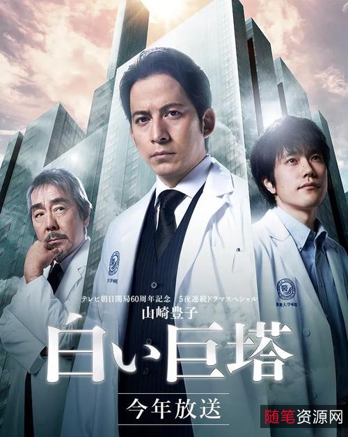 极致体验：《白色巨塔》2003高分日剧，阿里云盘、APP、极速在线观看，视频原画清晰，倍速播放