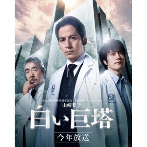 极致体验：《白色巨塔》2003高分日剧，阿里云盘、APP、极速在线观看，视频原画清晰，倍速播放