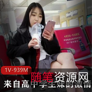 给力守候：高中学生妹的真实青春邂逅