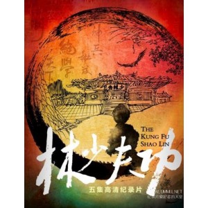 极致特色：《一个人的武林.Kung.Fu.Jun...AAC.国粤双语中字.mkv》