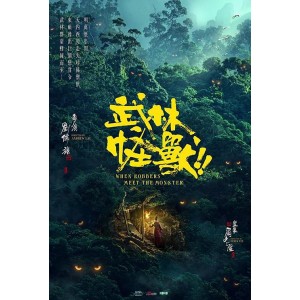 极致特色：《一个人的武林.Kung.Fu.Jun...AAC.国粤双语中字.mkv》