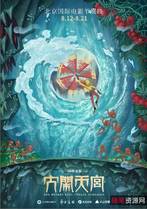 《上海美术4K修复大闹天宫:视频原画靓丽,倍速播放,免费下载》