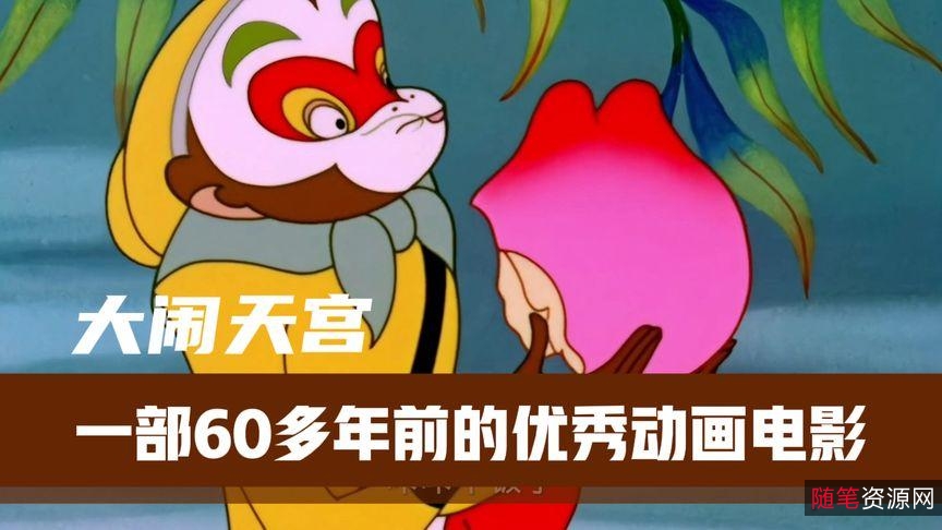 《上海美术4K修复大闹天宫:视频原画靓丽,倍速播放,免费下载》