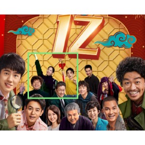 阿里云盘APP极速观影：唐人街探案2(2018)120帧4K.mp4