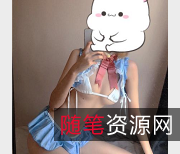 国产社保姬Lyo0819社保合集：极品瘦妹子，不漏脸，24V3G高清，入手下载