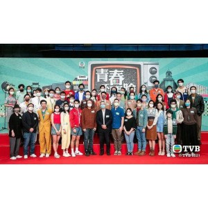 《2022TVB青春不要脸：4K国语双语15集完美演绎青春成长的力量》