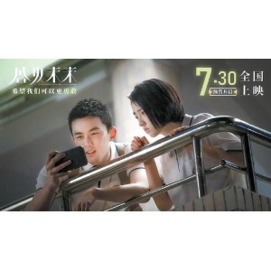 《盛夏未来：青春爱情的无限魅力》