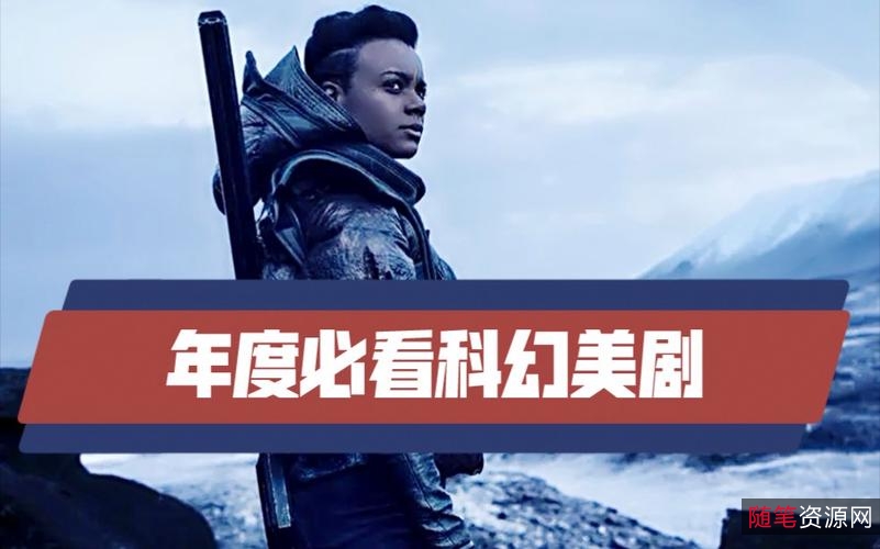 2021年科幻美剧《基地》：1080P高清，全10集，拯救地球的艰苦战斗