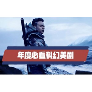 2021年科幻美剧《基地》：1080P高清，全10集，拯救地球的艰苦战斗