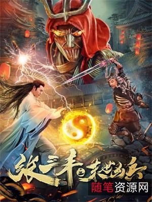 2022张三丰1080p超清资源：极速查看，原画和倍速播放