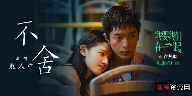 2021年热门：《我要我们在一起》