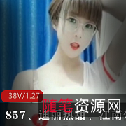 《快手女神：857、迪丽热甜、江南梦姐、姜小妹，肤白貌美、大长腿、柳叶弯眉、水蛇腰，让土豪们驻足观赏！》